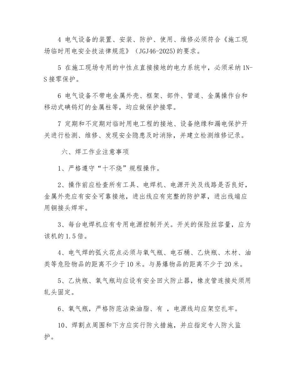 水电安装施工安全教育_第3页