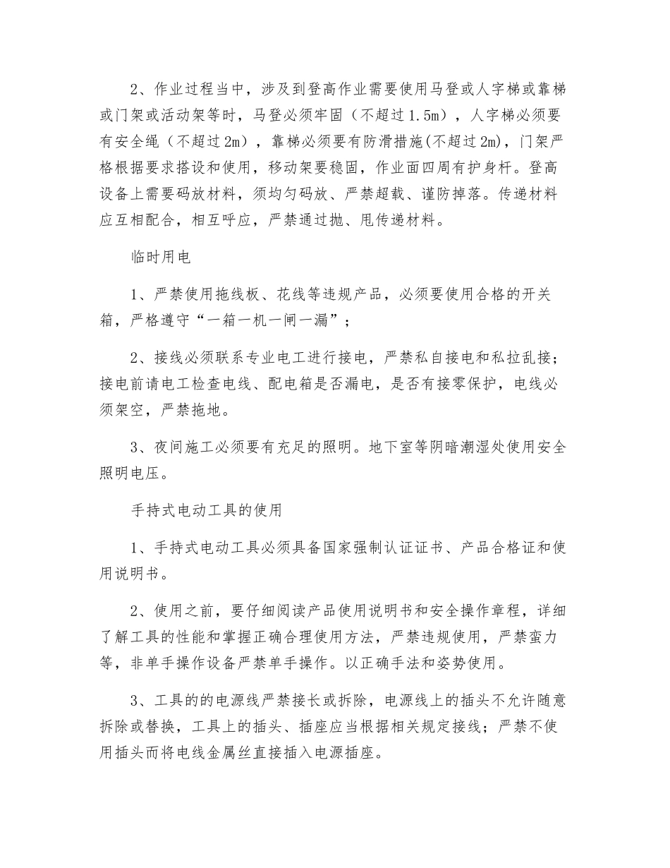 水电安装施工安全作业交底_第2页