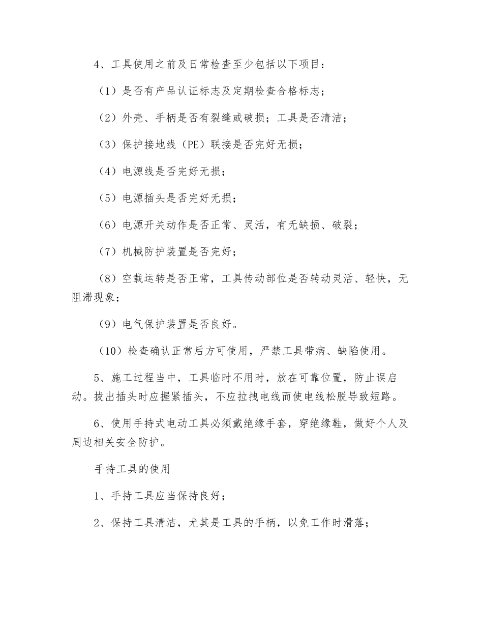 水电安装施工安全作业交底_第3页