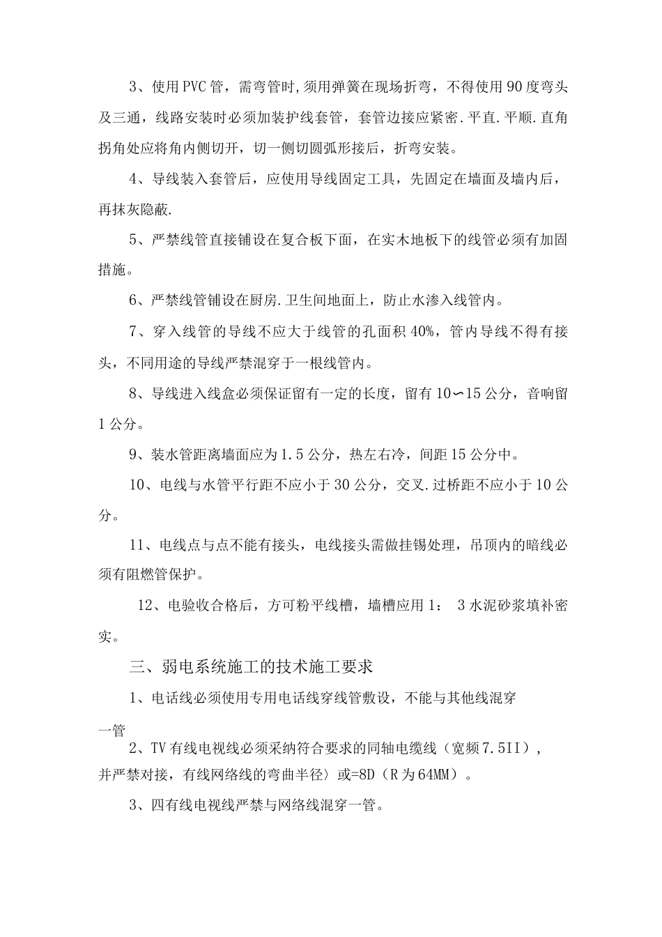 水电安装施工规范及验收_第2页