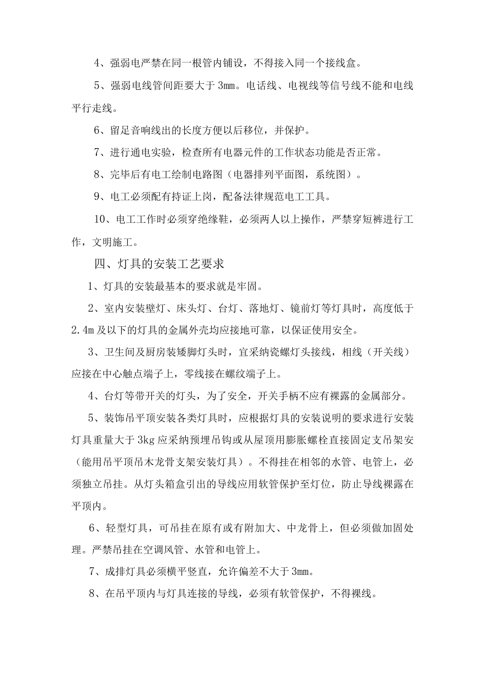 水电安装施工规范及验收_第3页