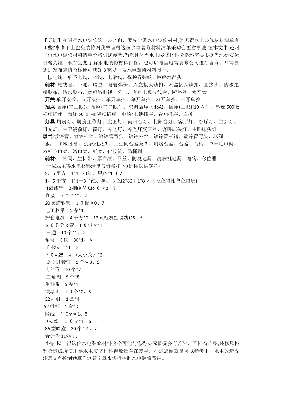 水电安装材料清单_第1页