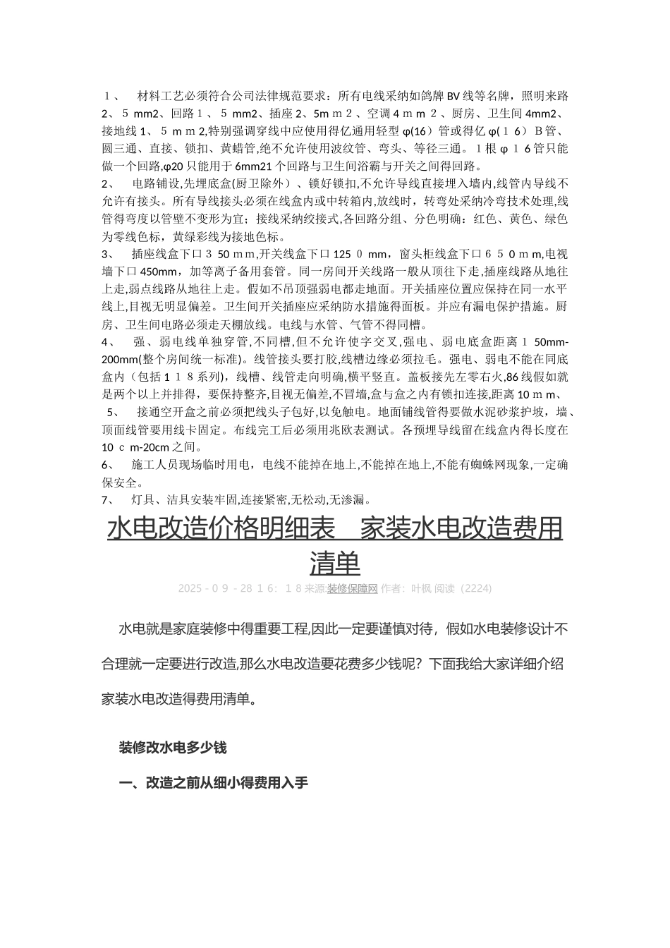 水电安装材料清单_第2页