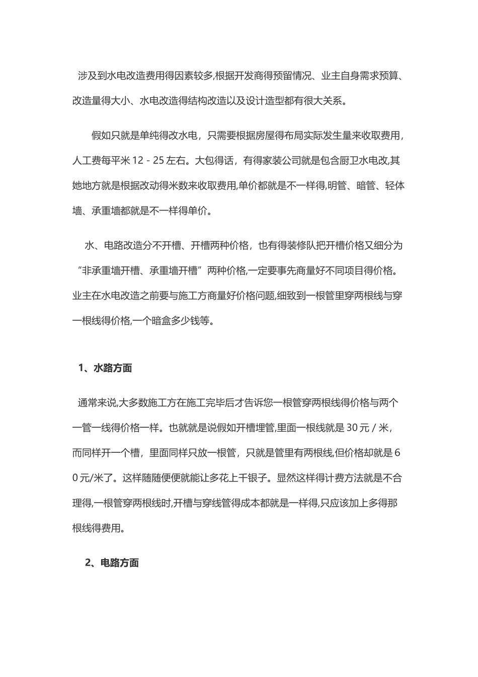 水电安装材料清单_第3页