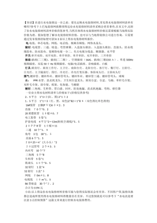 水电安装材料清单