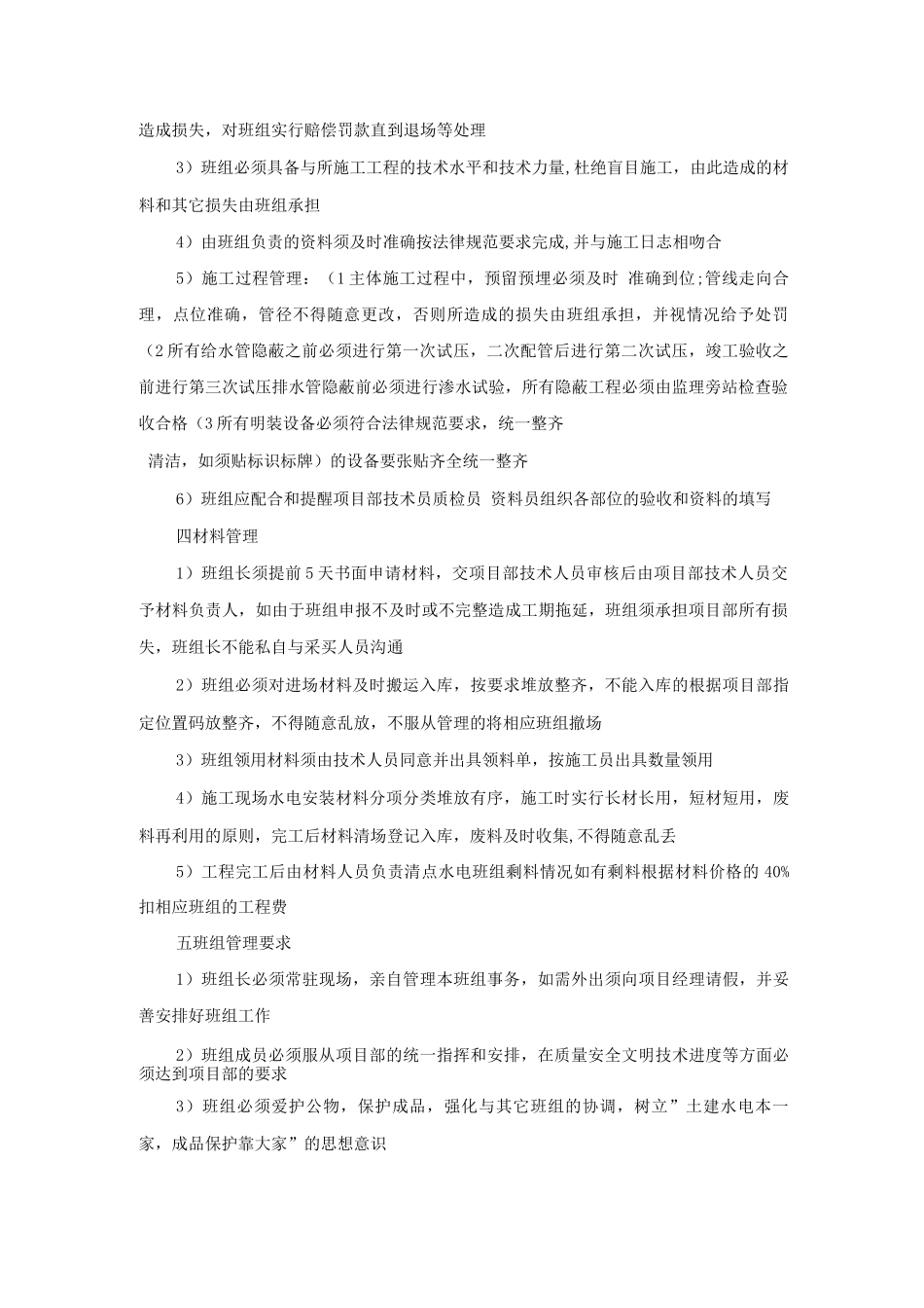 水电安装班组管理制度-_第2页