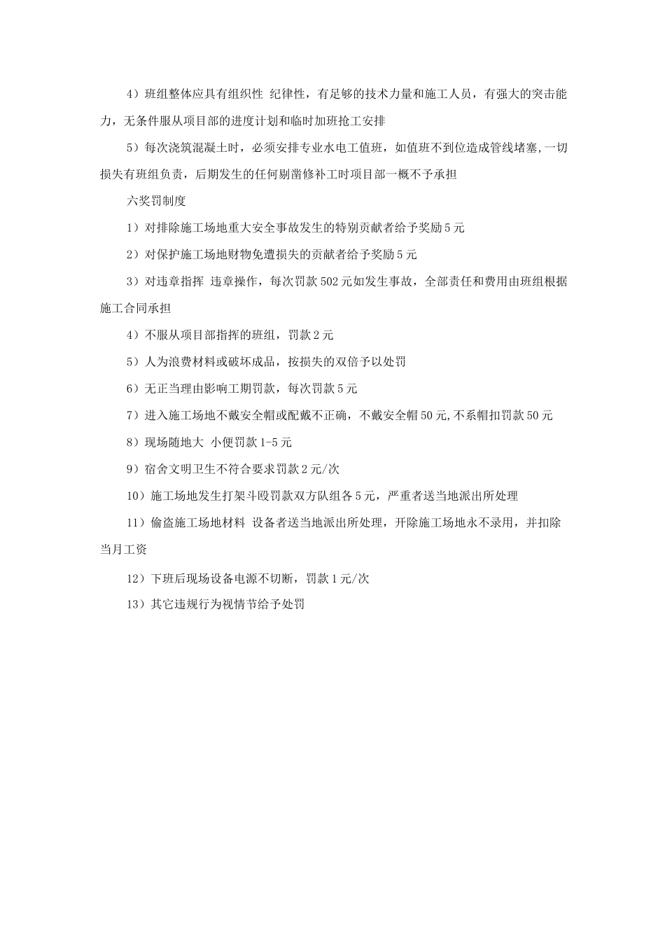 水电安装班组管理制度-_第3页