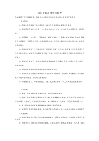 水电安装班组管理制度-