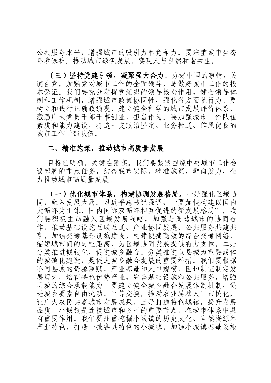 研讨交流：深悟中央城市会议精神，奋进城市高质量发展新征程_第2页