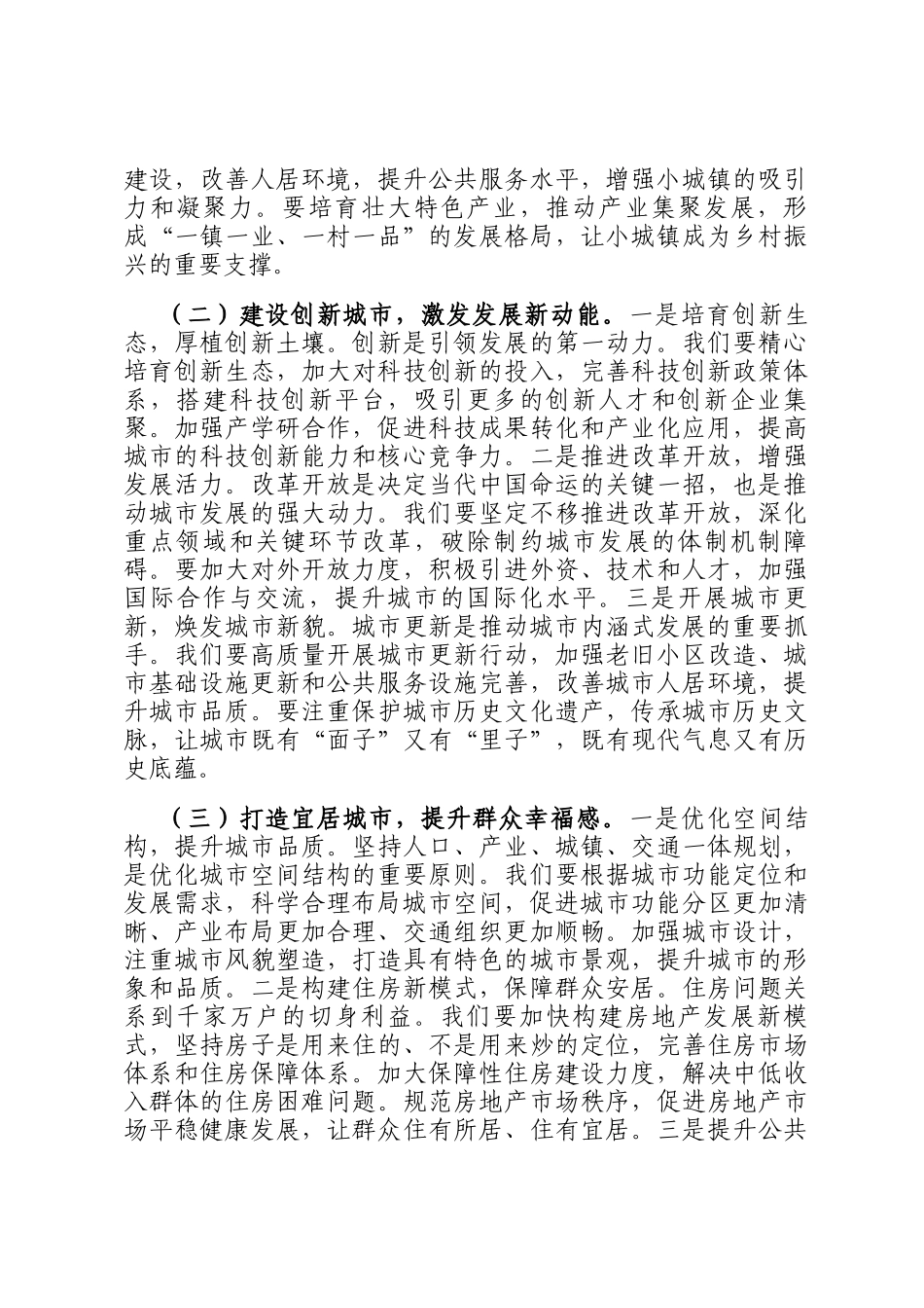 研讨交流：深悟中央城市会议精神，奋进城市高质量发展新征程_第3页