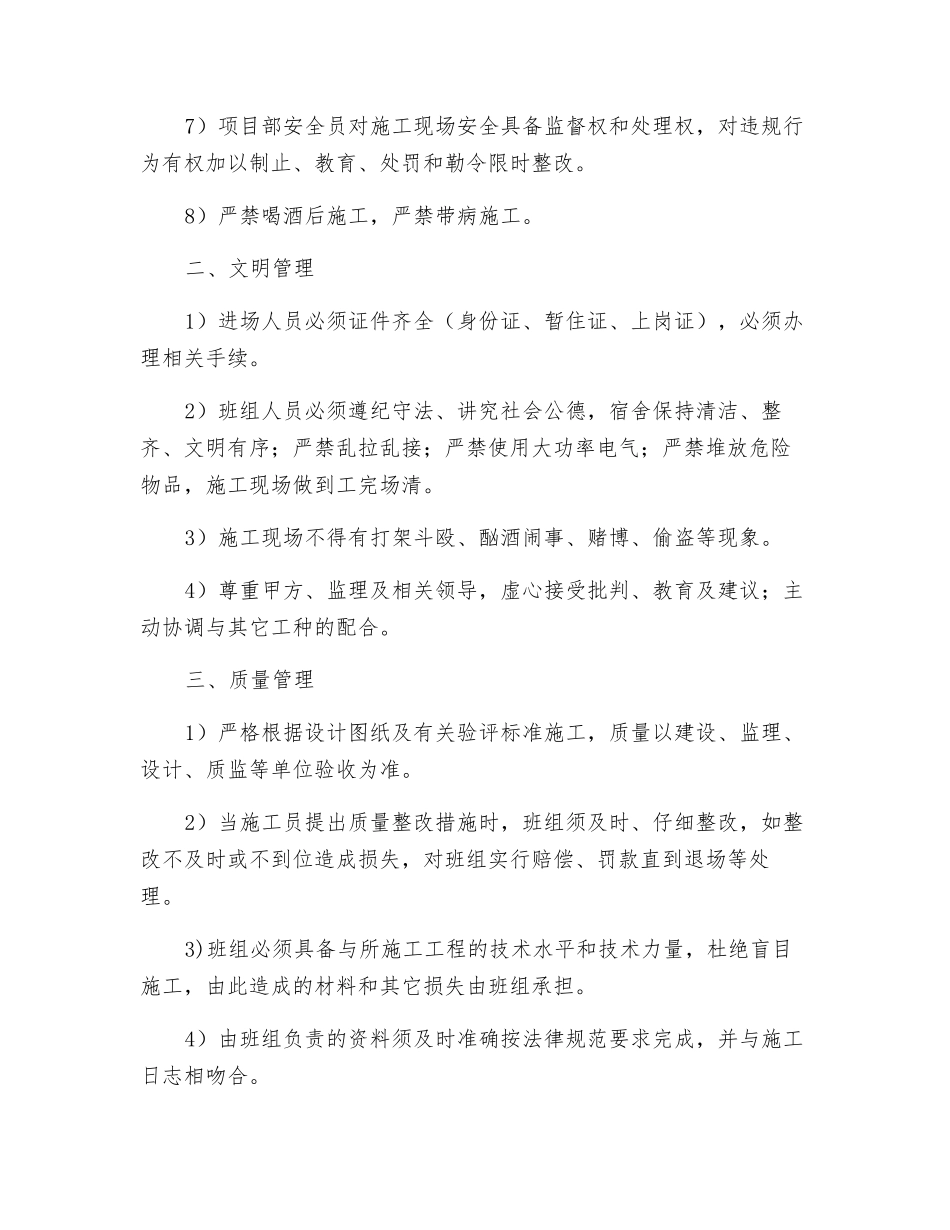 水电安装班组管理制度_第2页