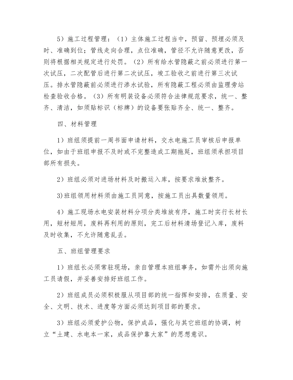 水电安装班组管理制度_第3页