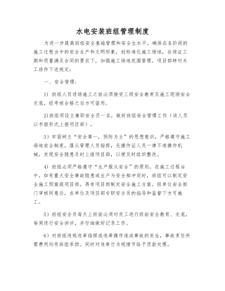 水电安装班组管理制度