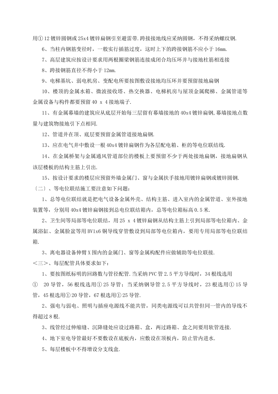水电安装监理控制要点_第2页