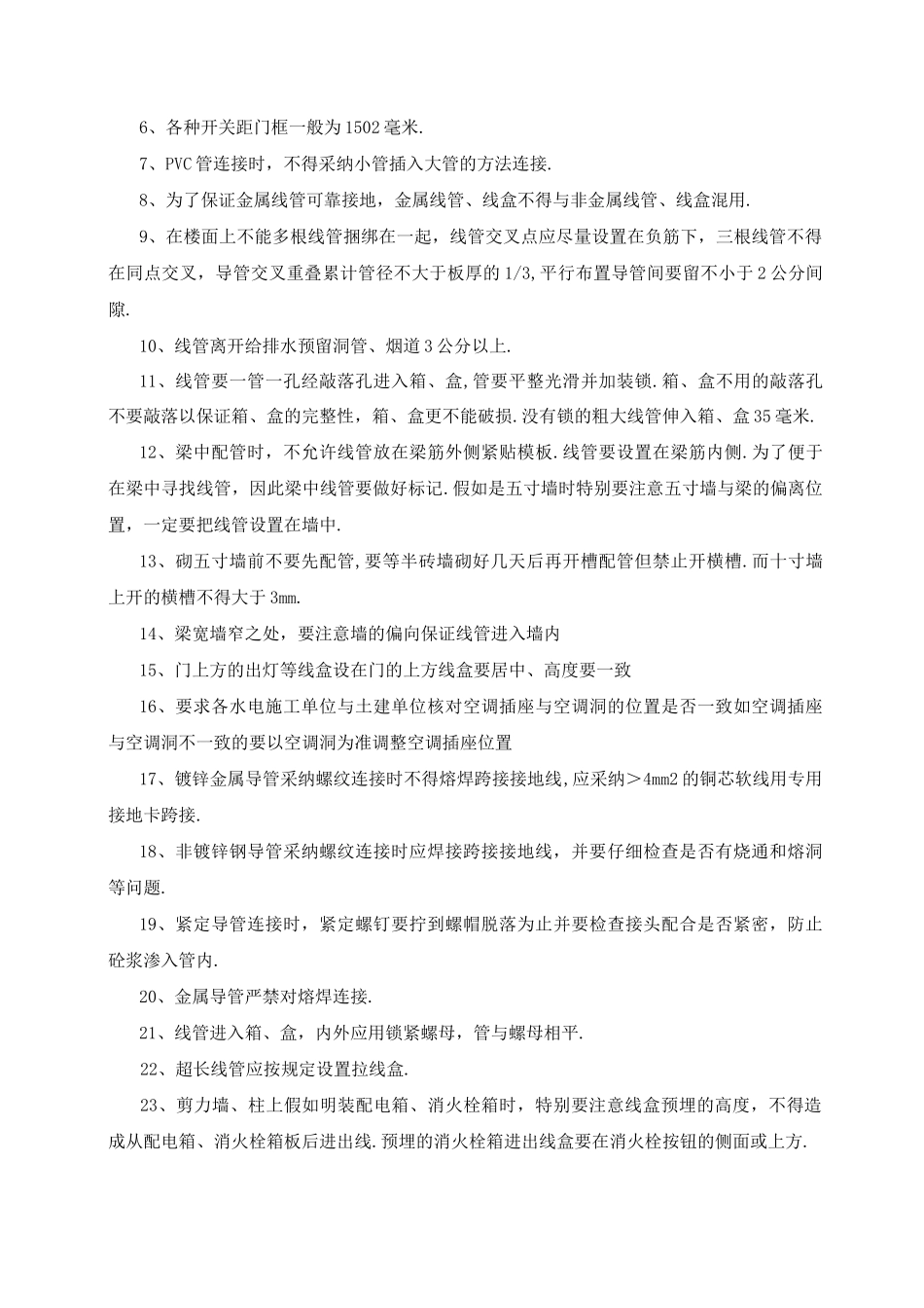 水电安装监理控制要点_第3页