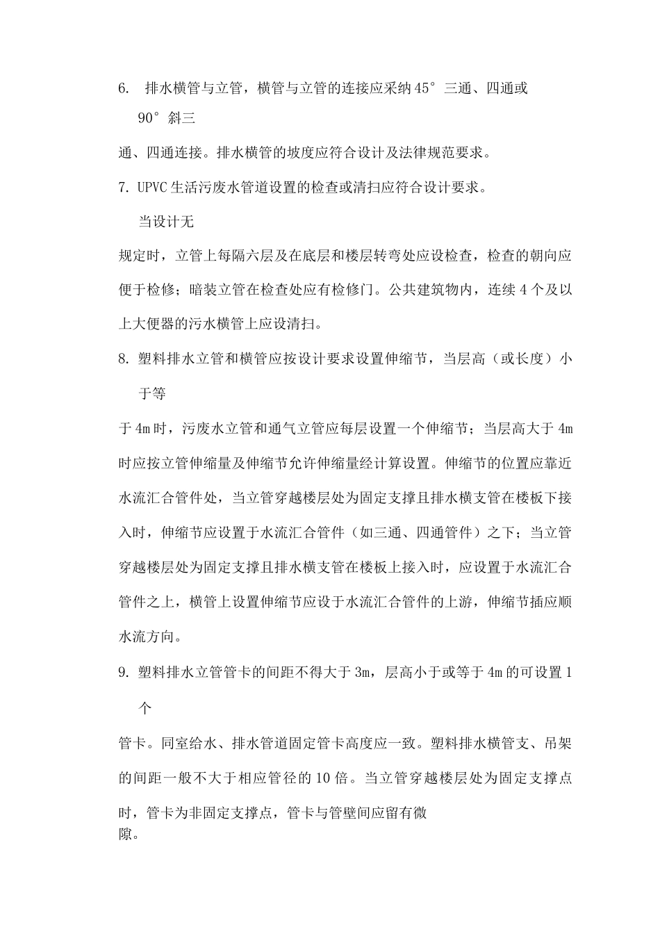 水电安装质量通病的防治措施_第2页