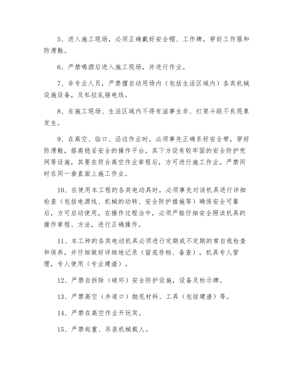 水电工安全操作技术交底_第2页