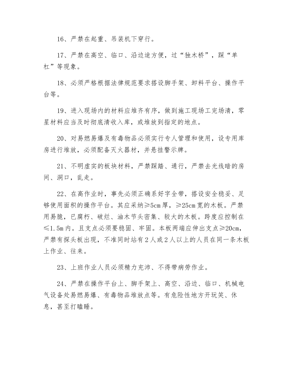 水电工安全操作技术交底_第3页