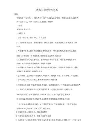 水电工安全管理制度