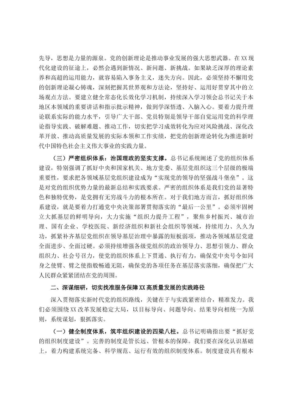 研讨交流发言：筑牢根基担使命 聚力笃行启新程_第2页