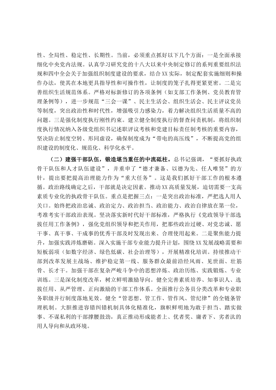 研讨交流发言：筑牢根基担使命 聚力笃行启新程_第3页