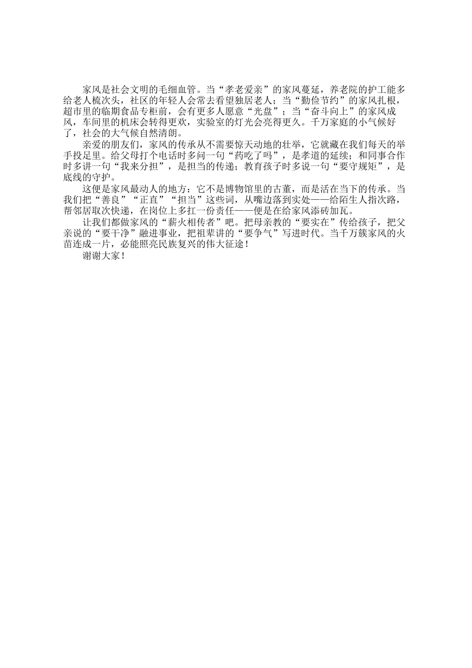 演讲发言：传承良好家风 凝聚奋进力量_第2页