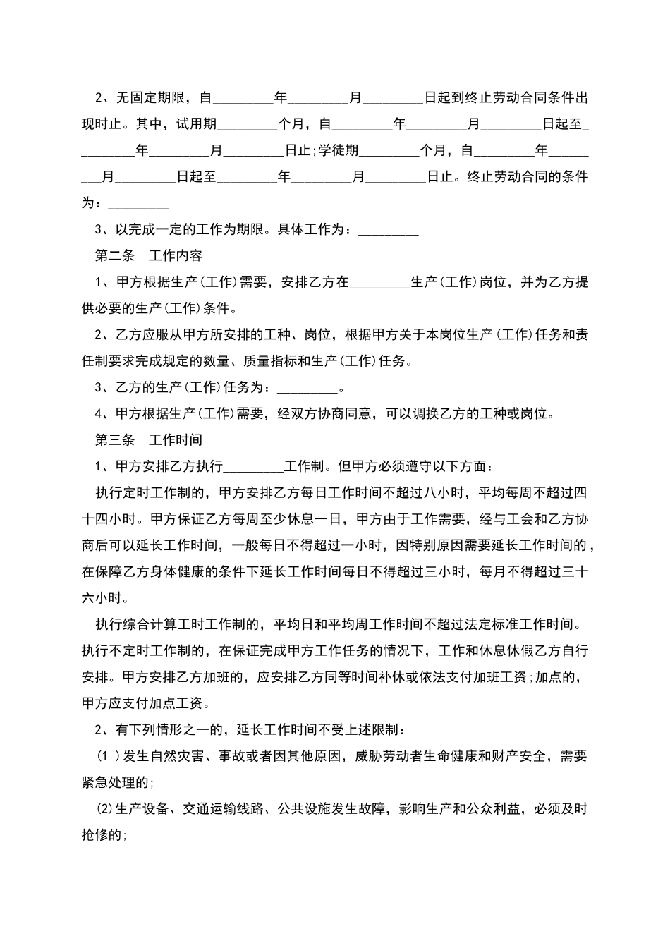 水电工程师劳动合同-_第2页