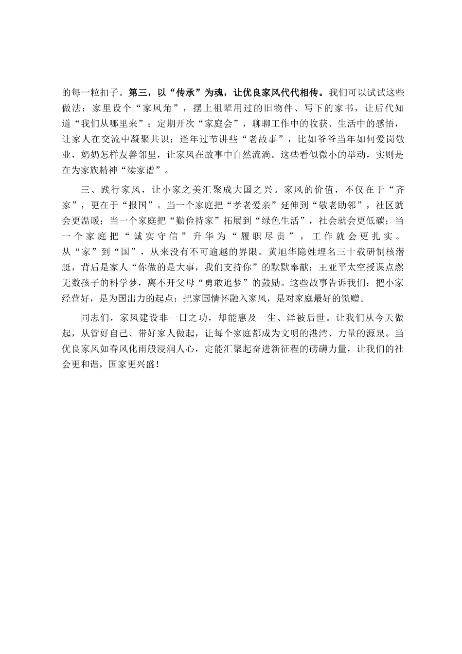 演讲发言：让好家风成为穿越时光的精神火炬_第2页