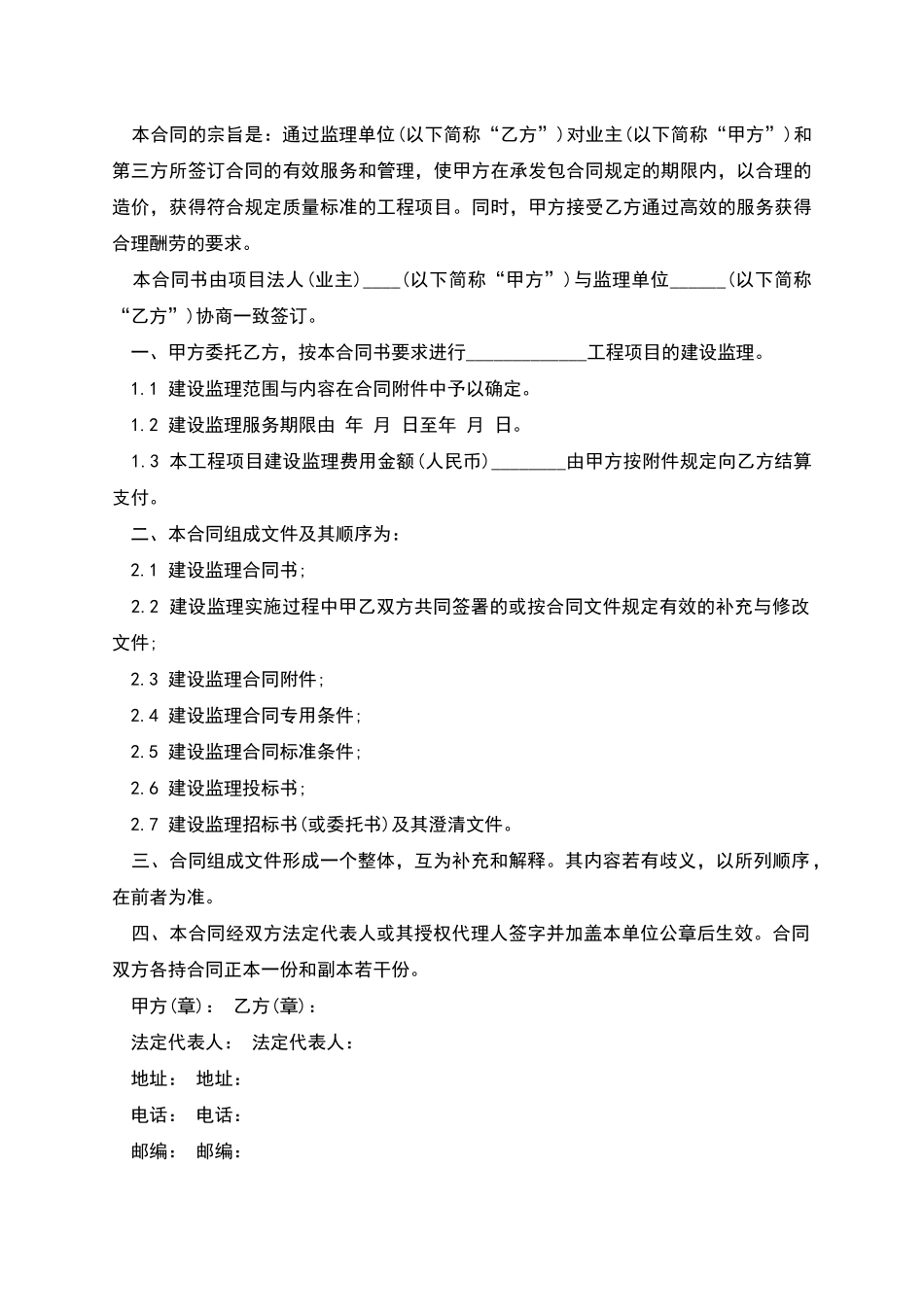 水电工程建设监理合同书示范文本_第2页