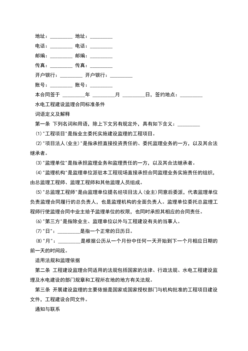 水电工程建设监理合同样式_第2页