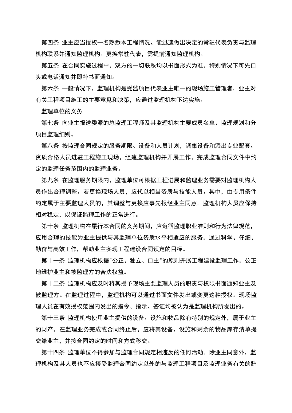 水电工程建设监理合同样式_第3页