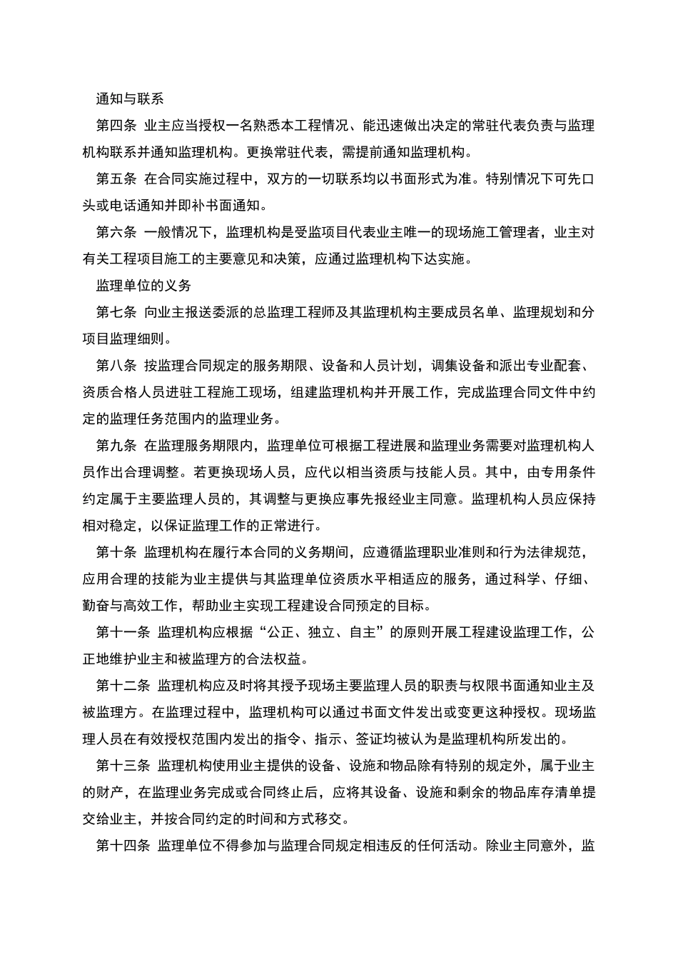 水电工程建设监理合同示范文本_第3页