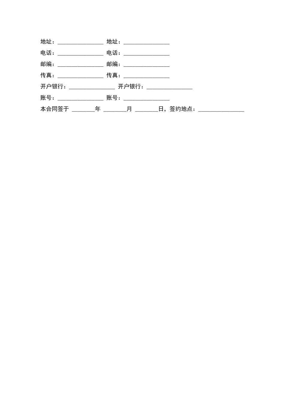水电工程建设监理合同范文_第2页