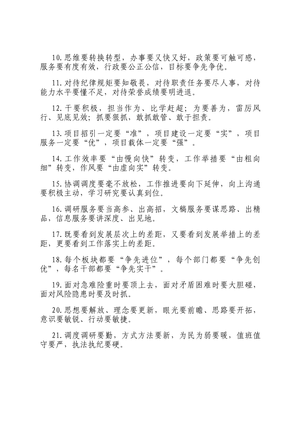 要字型排比句（2025年7月25日）_第2页