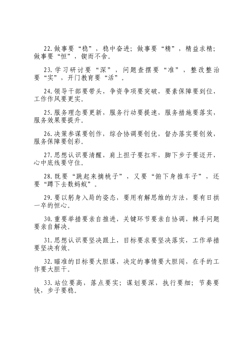 要字型排比句（2025年7月25日）_第3页