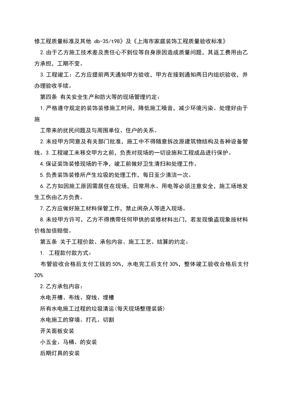 水电工程承包合同的范文_第2页