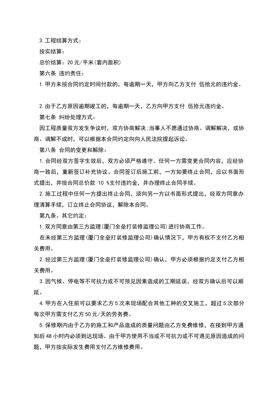 水电工程承包合同的范文_第3页