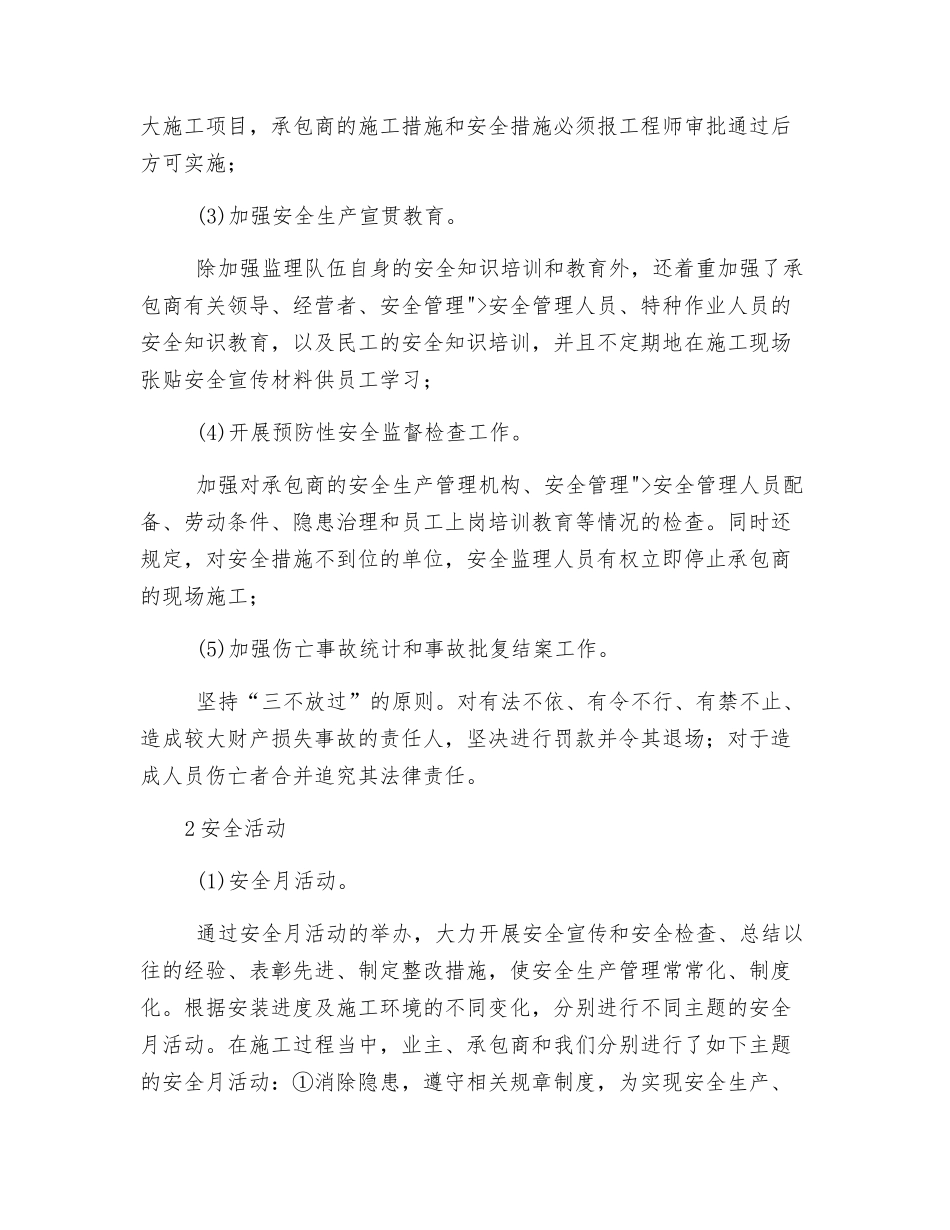 水电工程施工安全及其管理的重要性_第2页