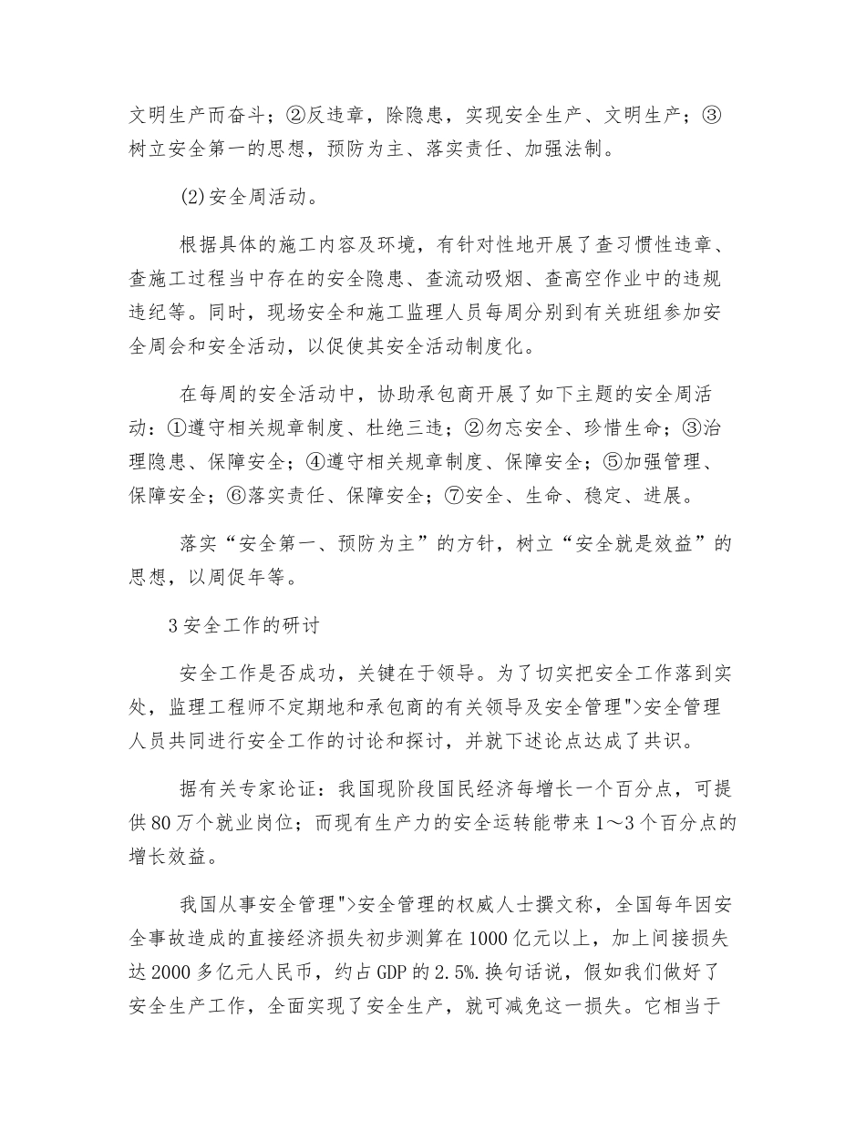 水电工程施工安全及其管理的重要性_第3页