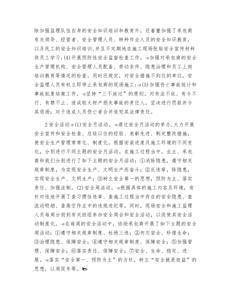 水电工程的施工安全及其管理_第2页
