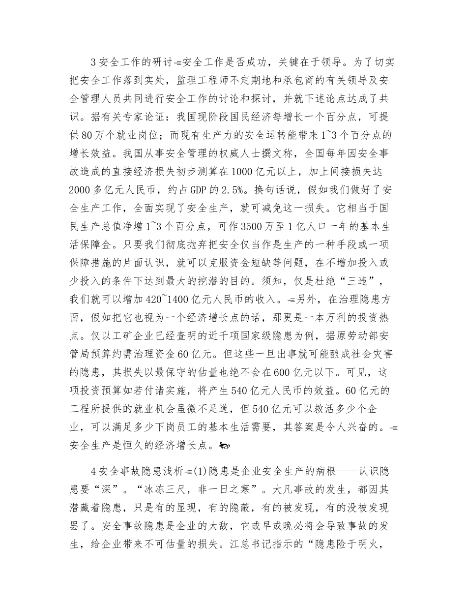 水电工程的施工安全及其管理_第3页