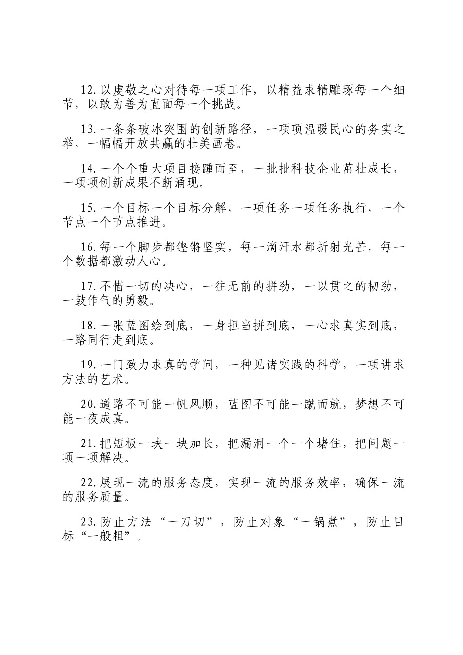 一字型排比句（2025年7月18日）_第2页