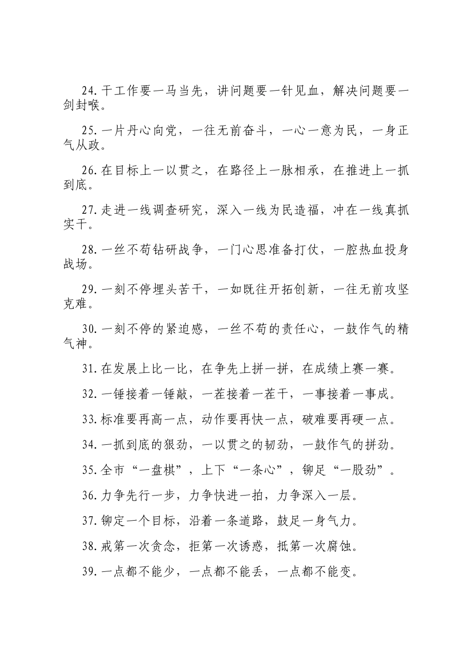 一字型排比句（2025年7月18日）_第3页