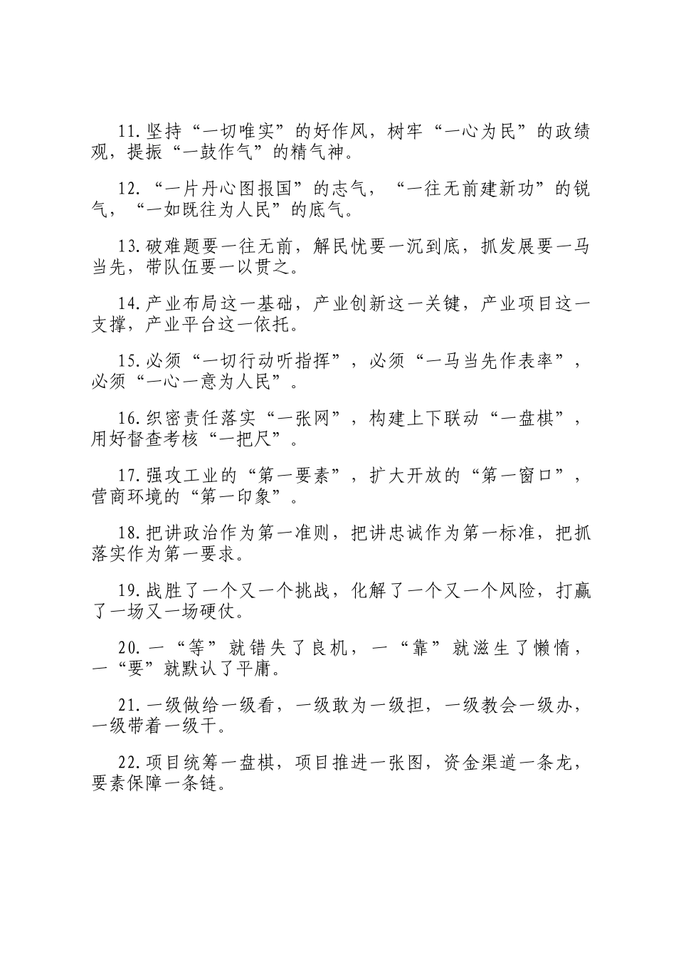 一字型排比句（2025年8月8日）_第2页