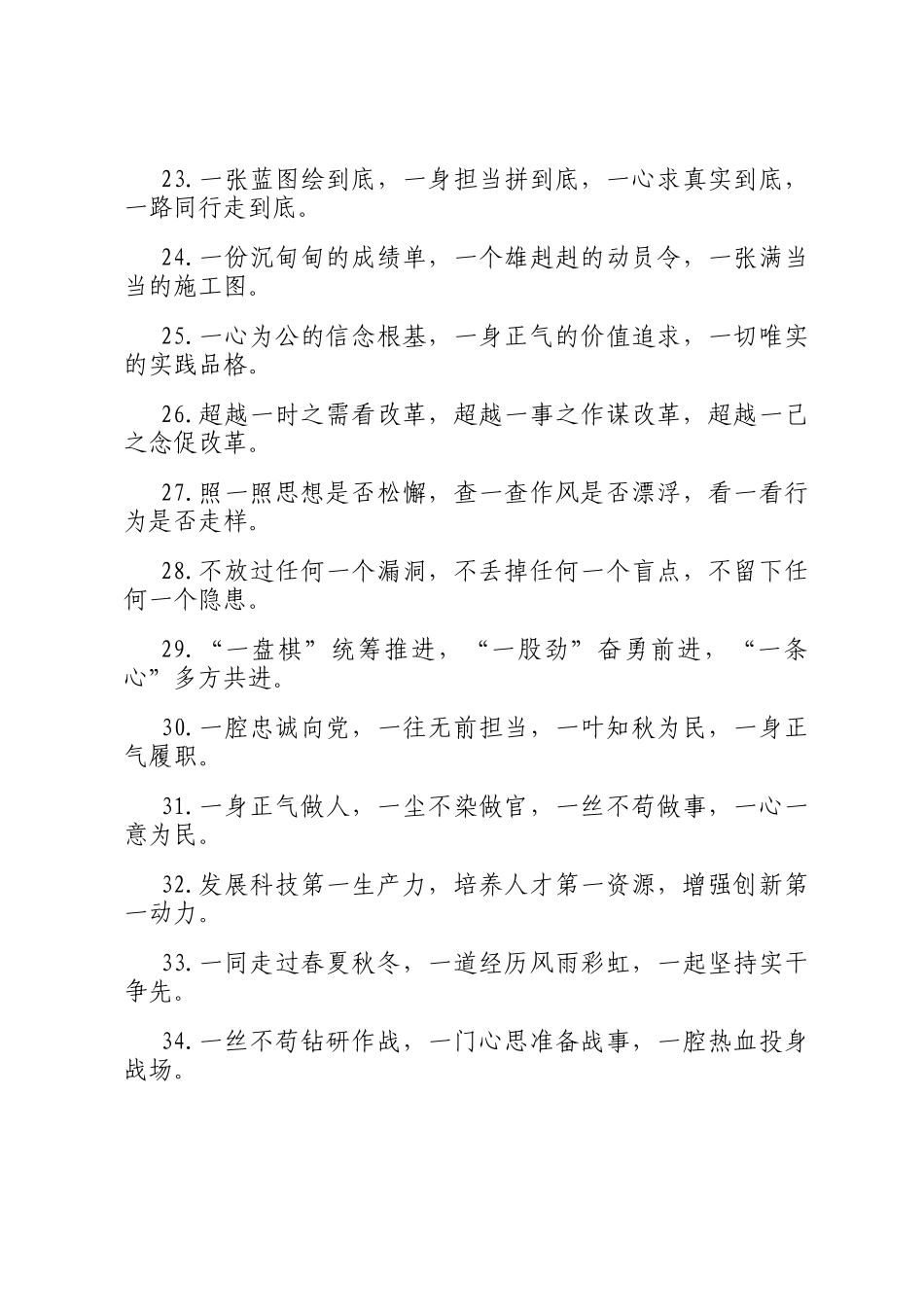 一字型排比句（2025年8月8日）_第3页