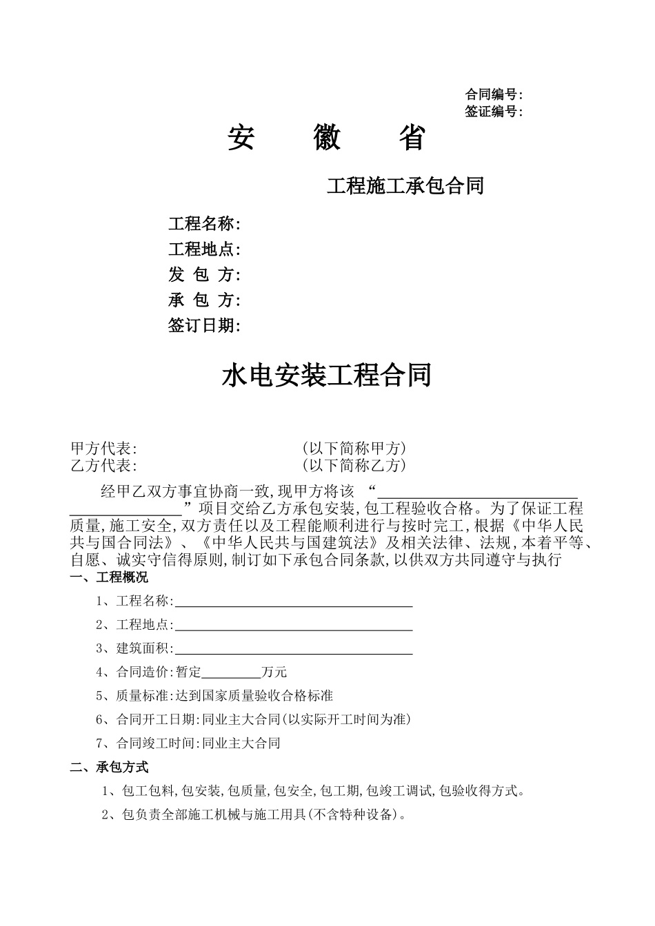 水电承包合同_第1页