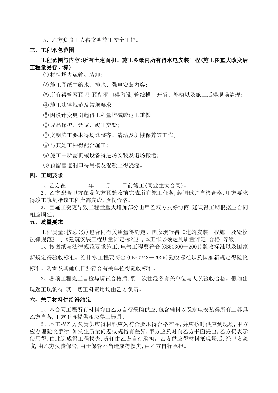 水电承包合同_第2页