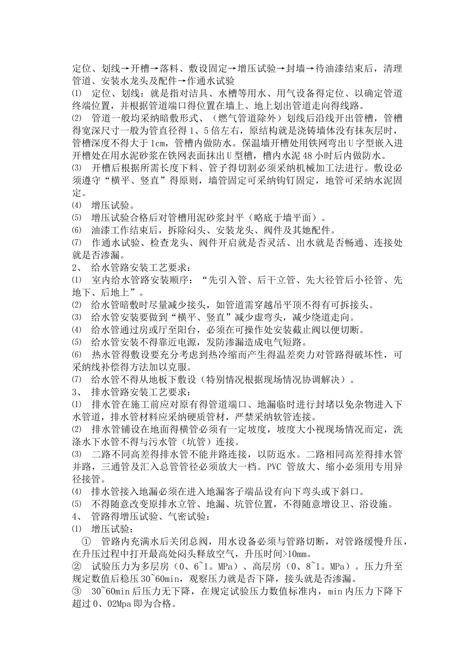 水电改造施工工艺方案_第2页