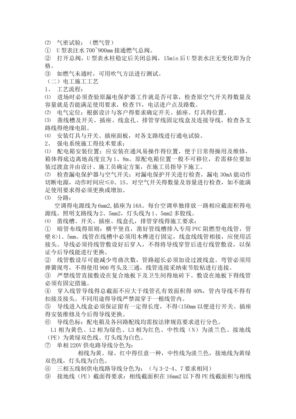 水电改造施工工艺方案_第3页