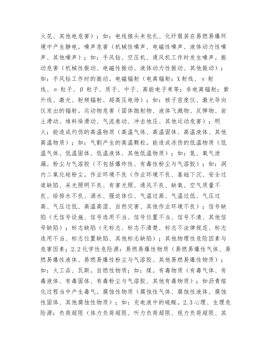 水电施工中危险源的识别及风险的评价_第2页